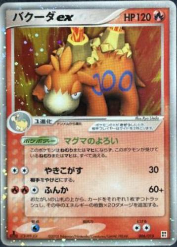 2005 Quick Construction Pack Camerupt EX [Holo-1st-Edition] Pokémon card
